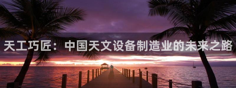 天宏娱乐 福星平台