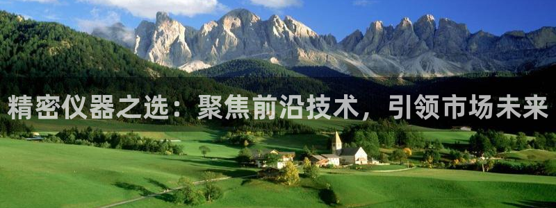 天宏娱乐浗v33300：精密仪器之选：聚焦前沿技术，引领市场